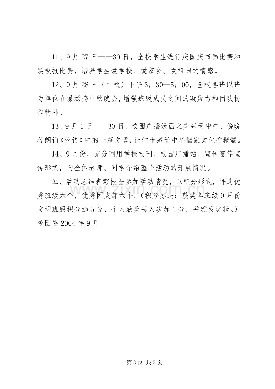 ×中学“弘扬和培育民族精神月”活动实施方案.docx_第3页