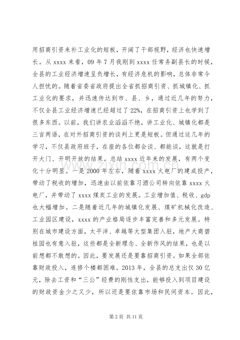 招商引资工作会讲话.docx_第2页