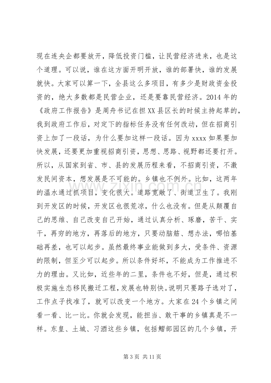 招商引资工作会讲话.docx_第3页