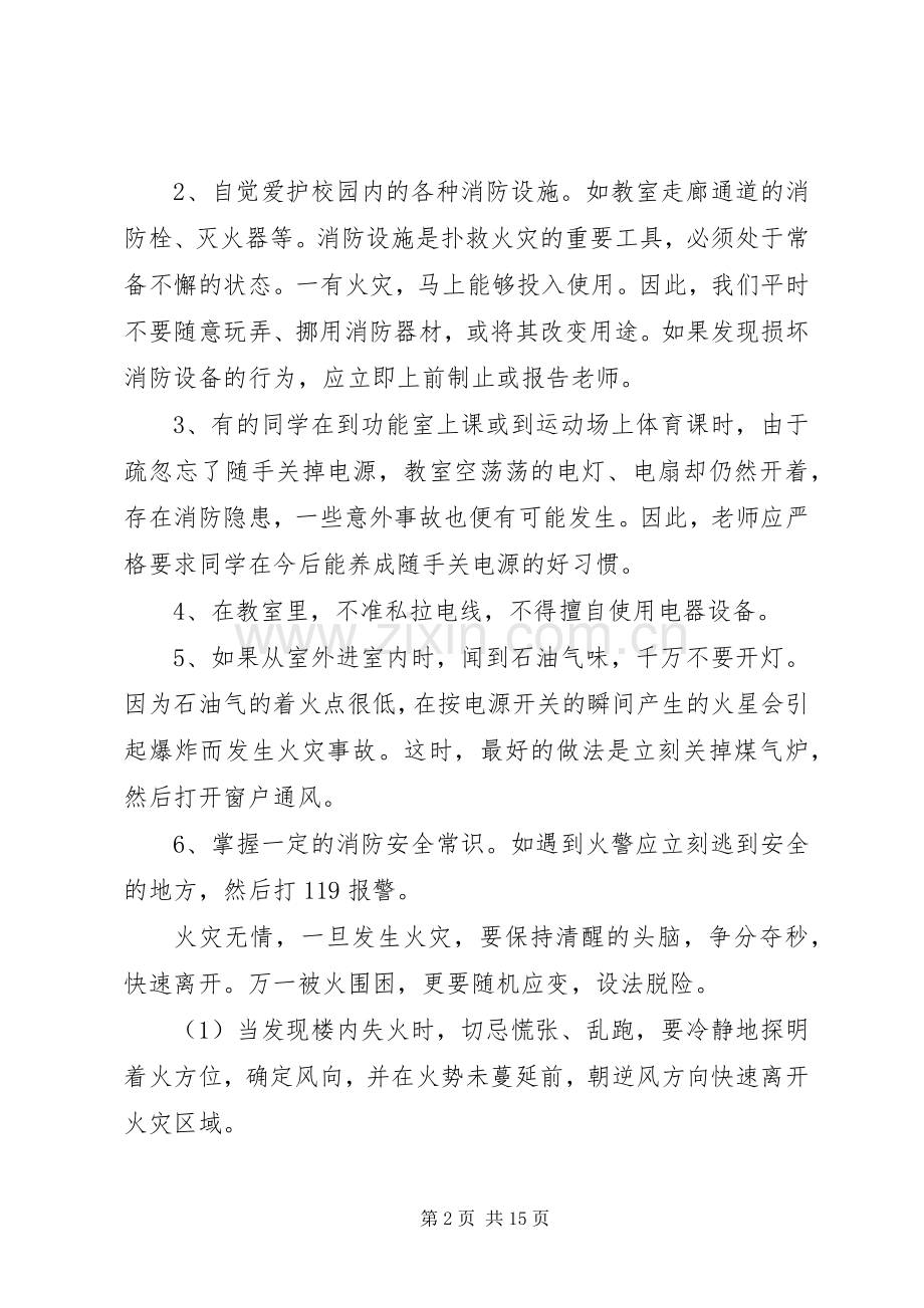 学校消防宣传日校长讲话稿.docx_第2页