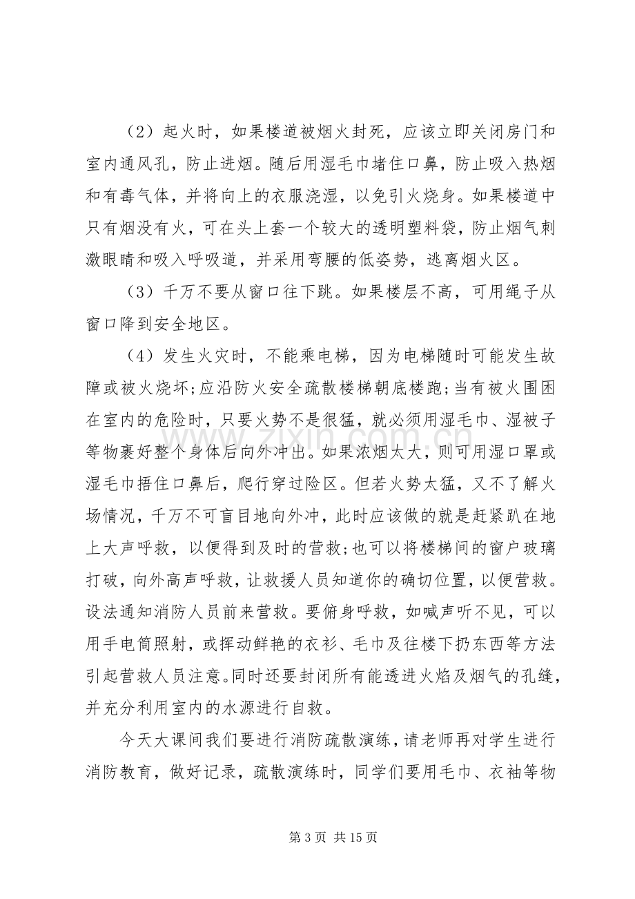 学校消防宣传日校长讲话稿.docx_第3页