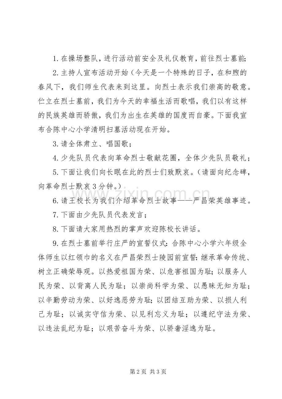 祭扫烈士墓活动实施方案 .docx_第2页