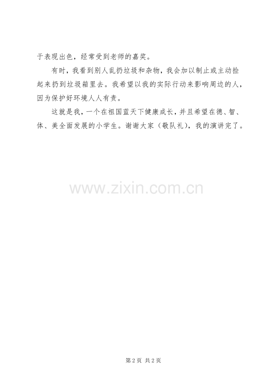 十佳少先队员交流材料演讲稿.docx_第2页