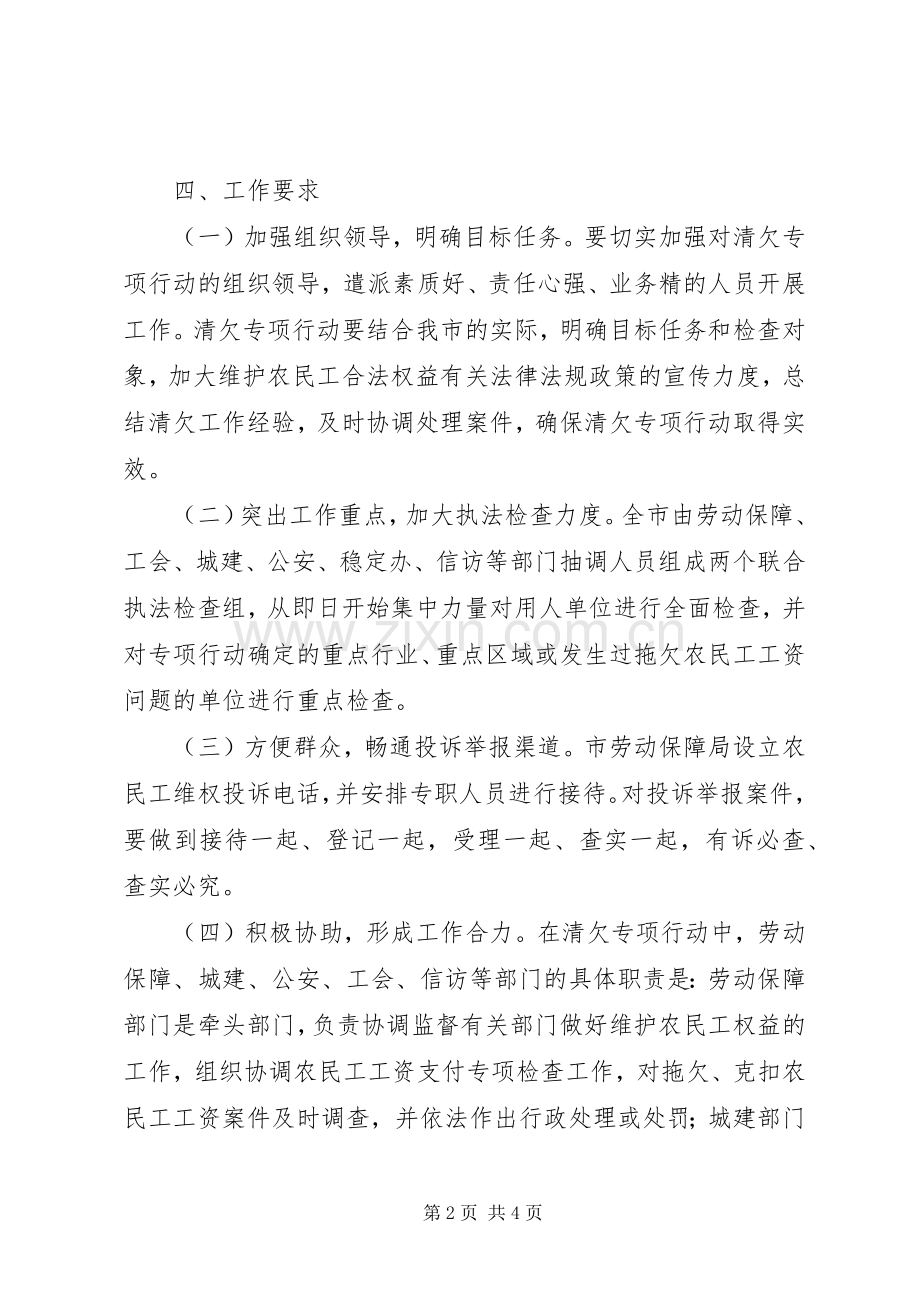 农民工工资拖欠清理实施方案.docx_第2页