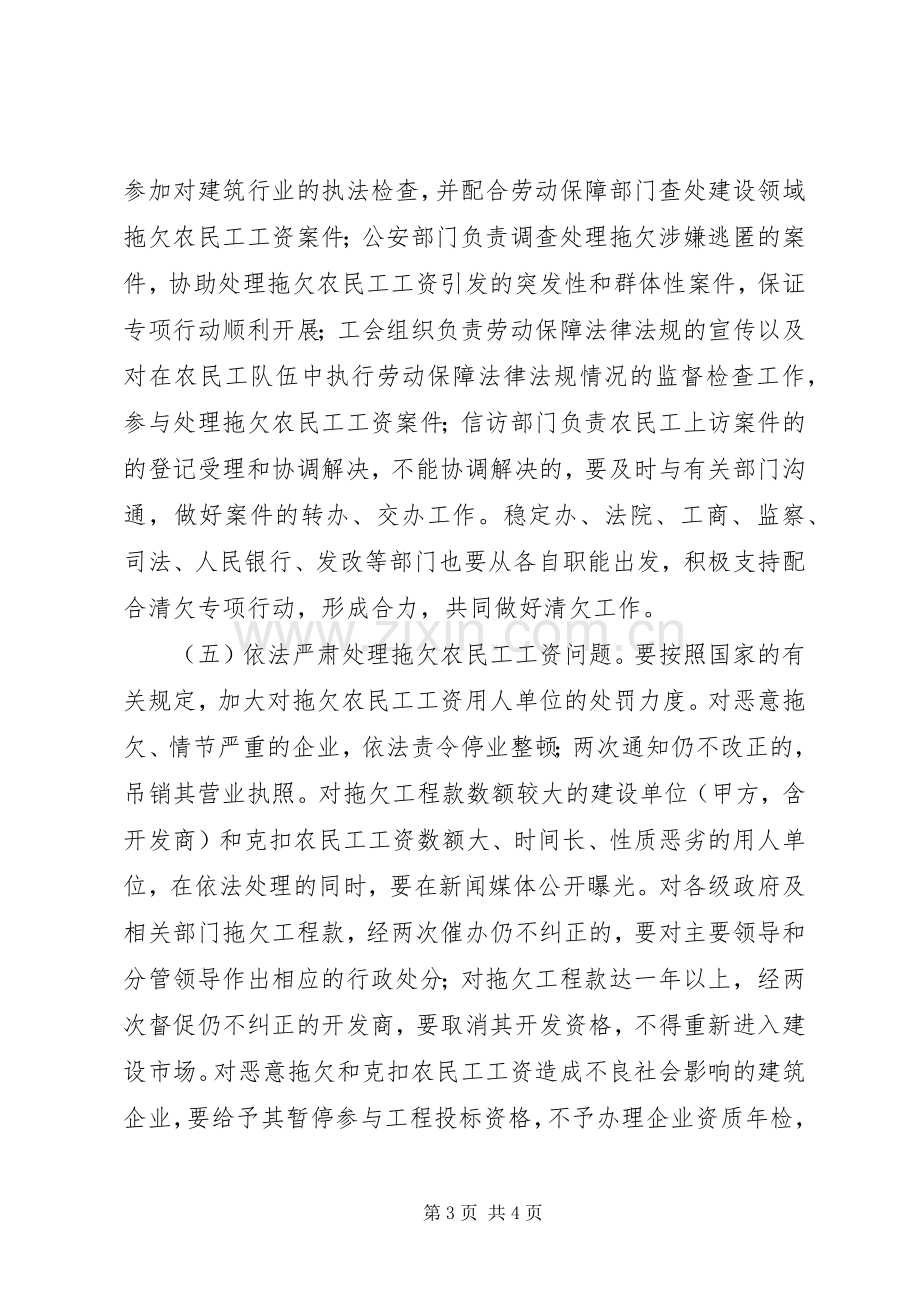 农民工工资拖欠清理实施方案.docx_第3页