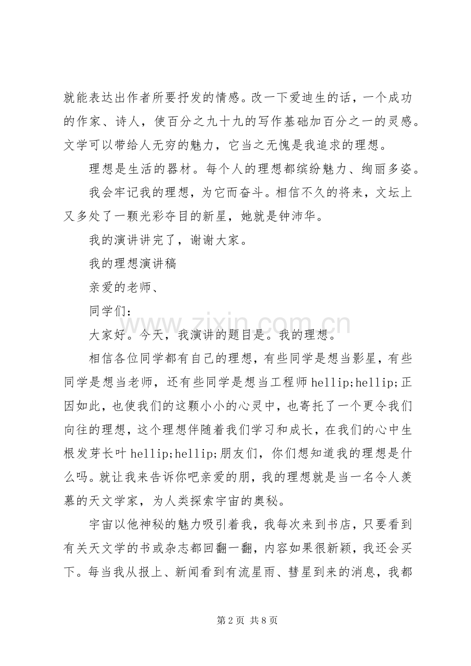 我的理想演讲稿.docx_第2页