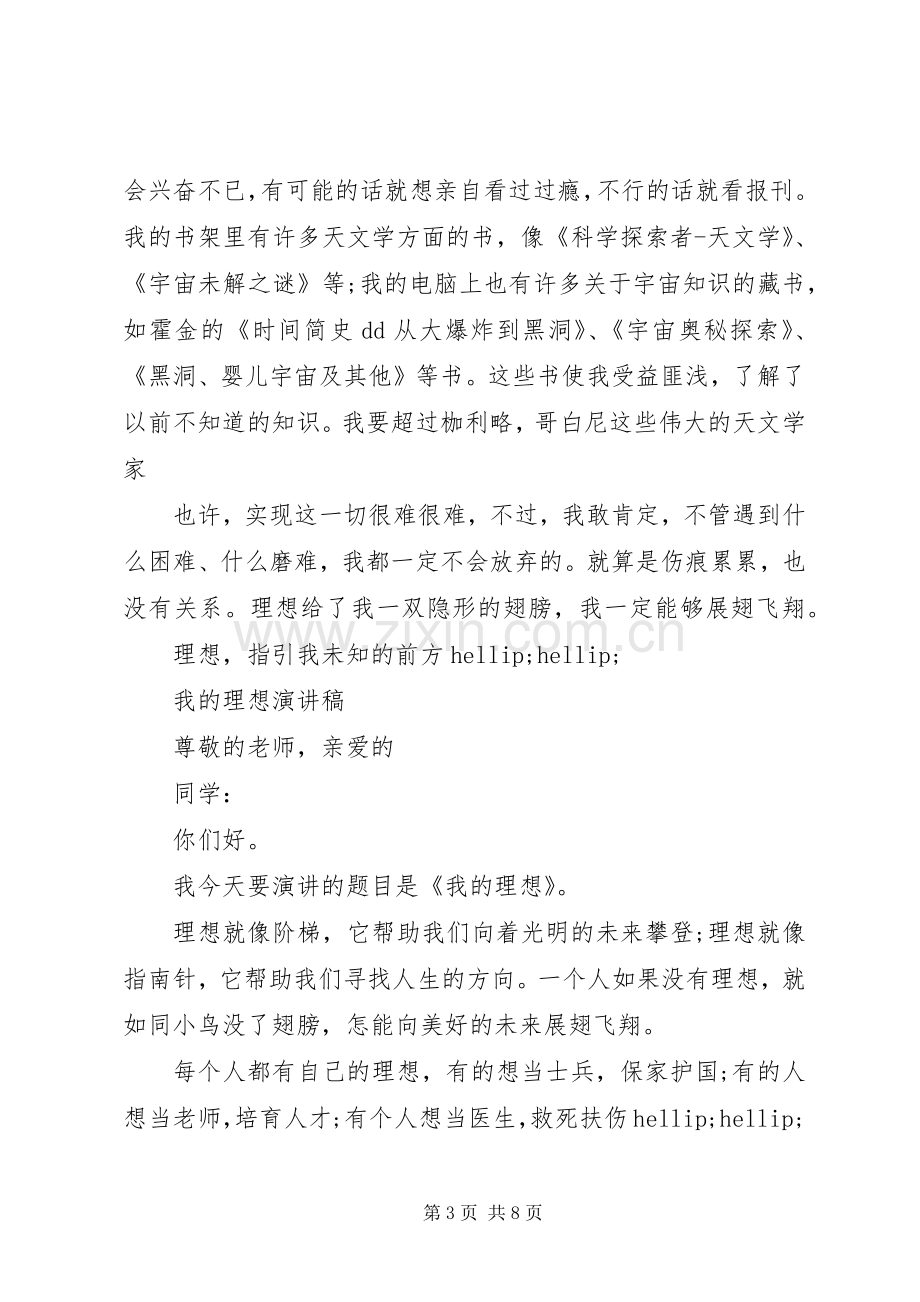 我的理想演讲稿.docx_第3页