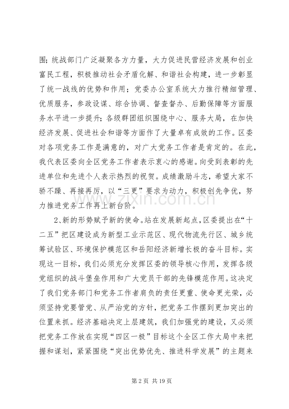 区委干部在反腐倡廉会议上发言稿.docx_第2页