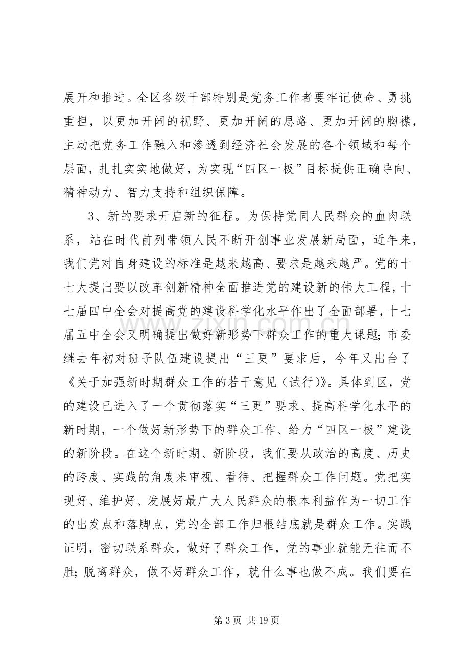 区委干部在反腐倡廉会议上发言稿.docx_第3页