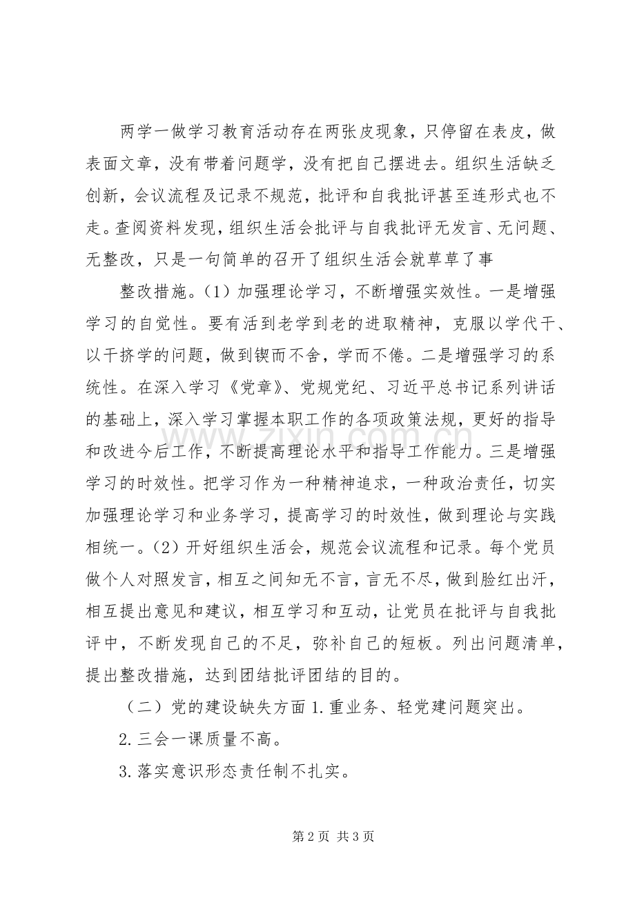 民政局关于巡察组巡察反馈意见的整改实施方案.docx_第2页