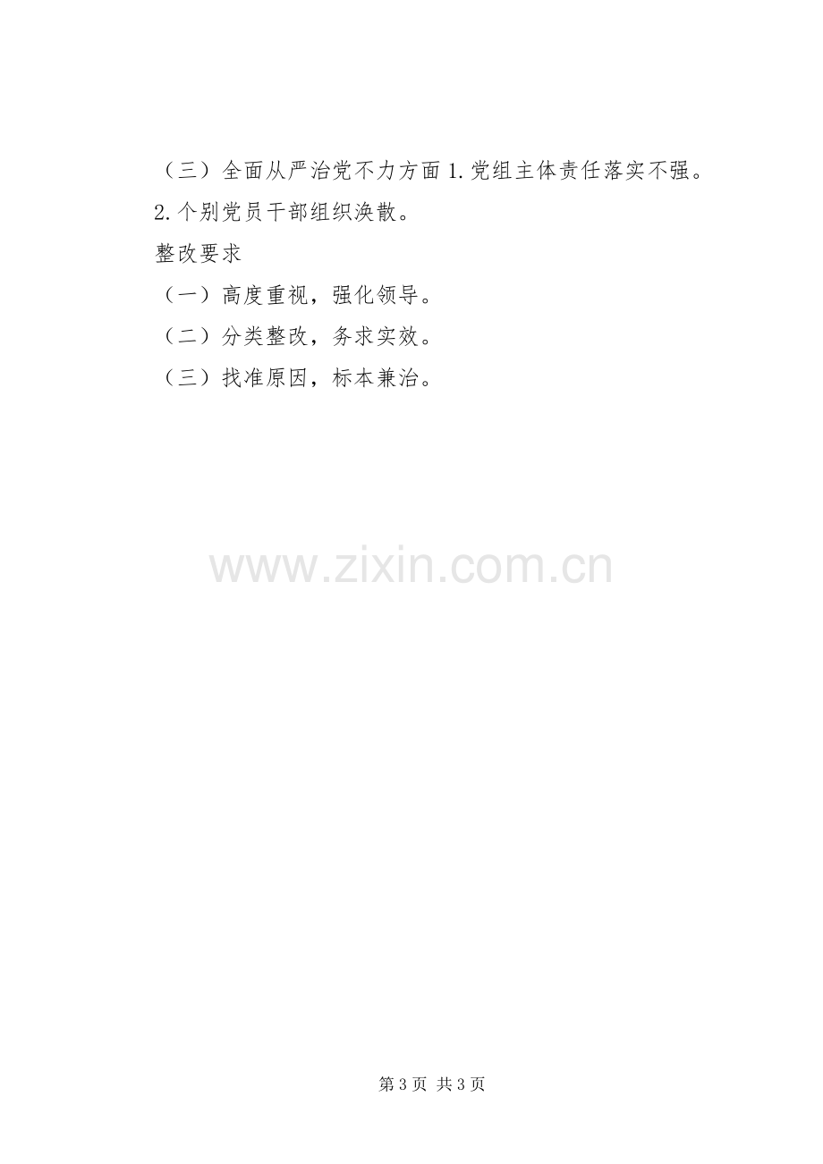 民政局关于巡察组巡察反馈意见的整改实施方案.docx_第3页