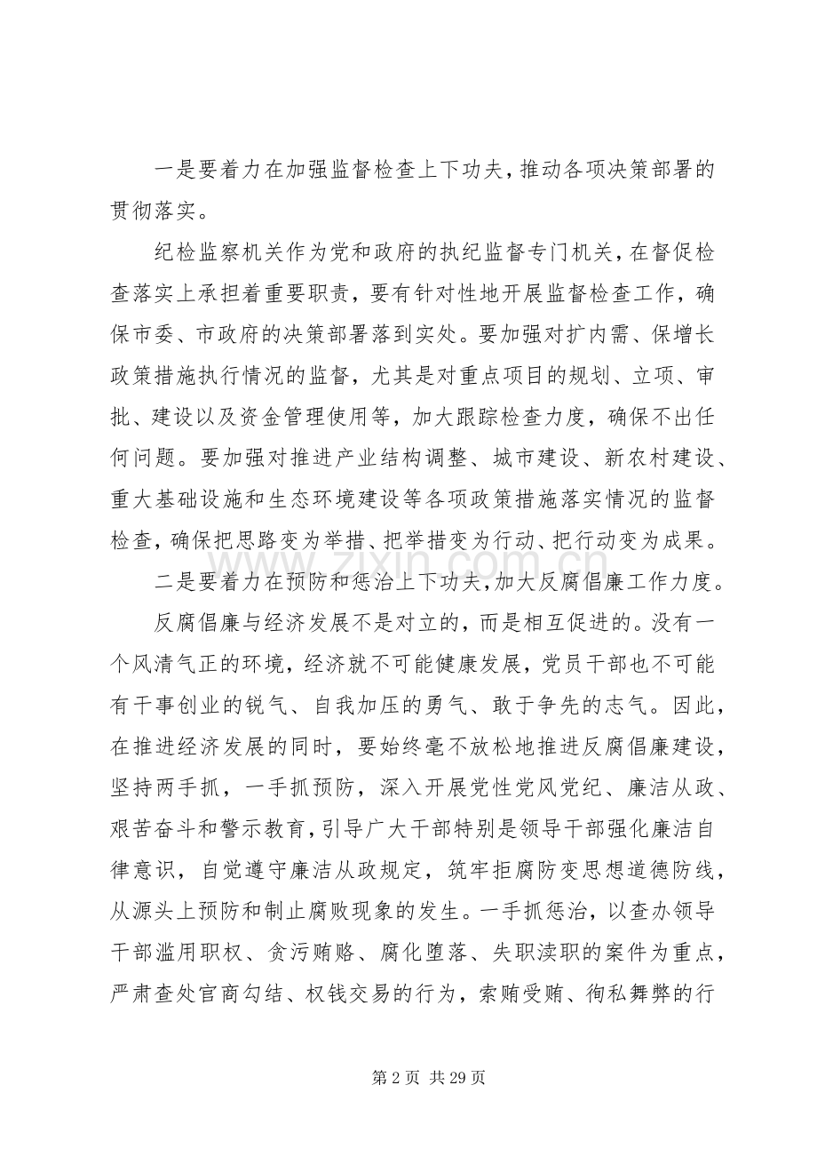 廉政会议发言稿.docx_第2页