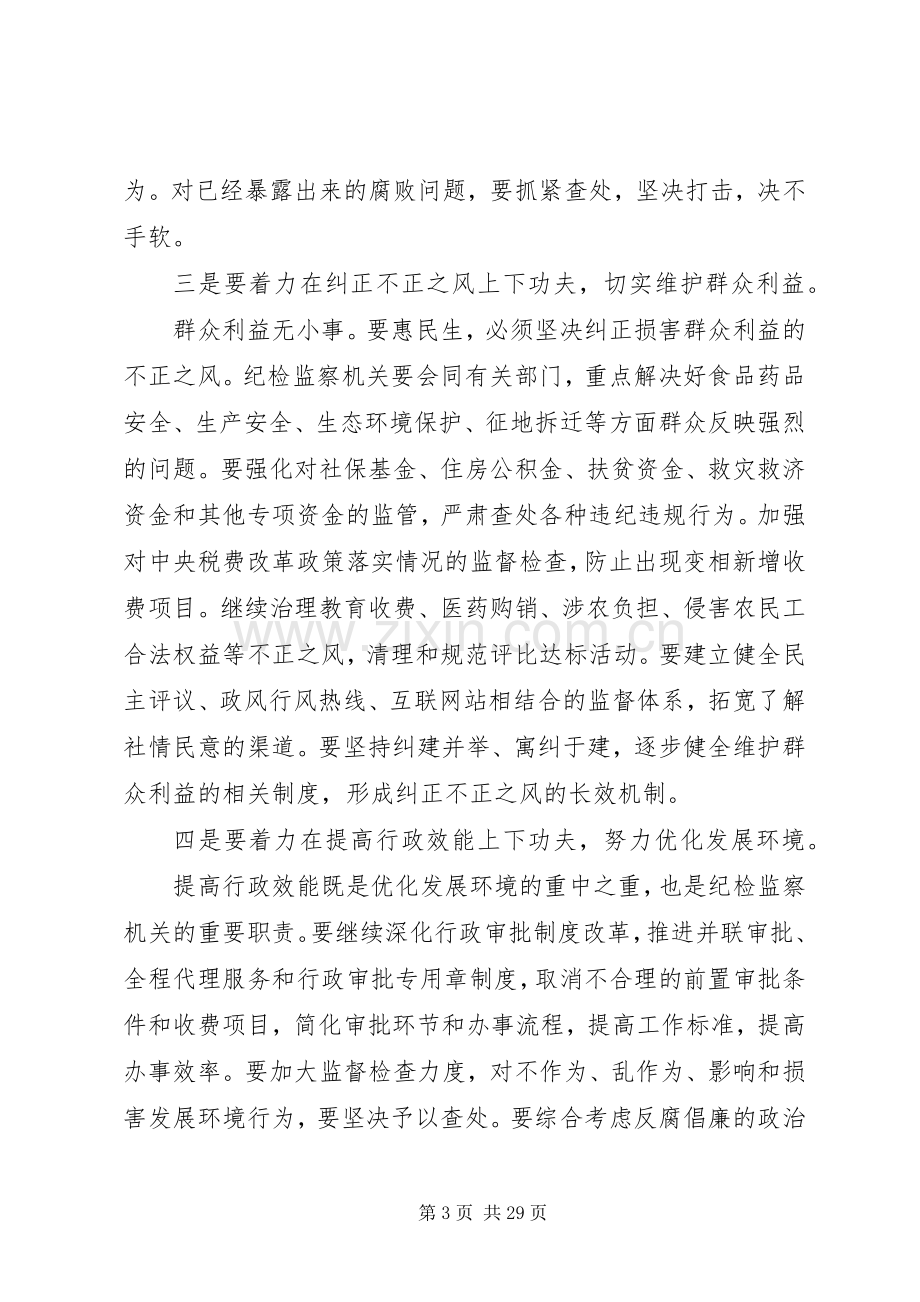 廉政会议发言稿.docx_第3页