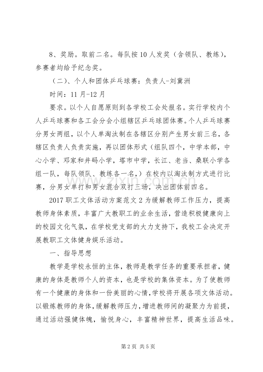 XX年职工文体活动实施方案.docx_第2页