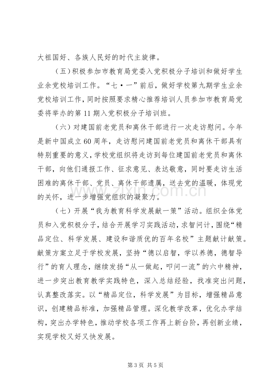 学校庆祝建党X周年活动方案.docx_第3页