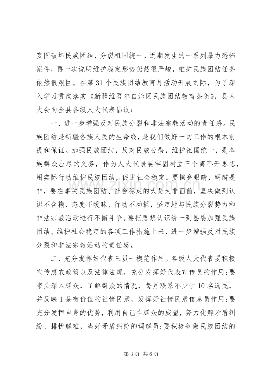 加强民族团结的倡议书.docx_第3页