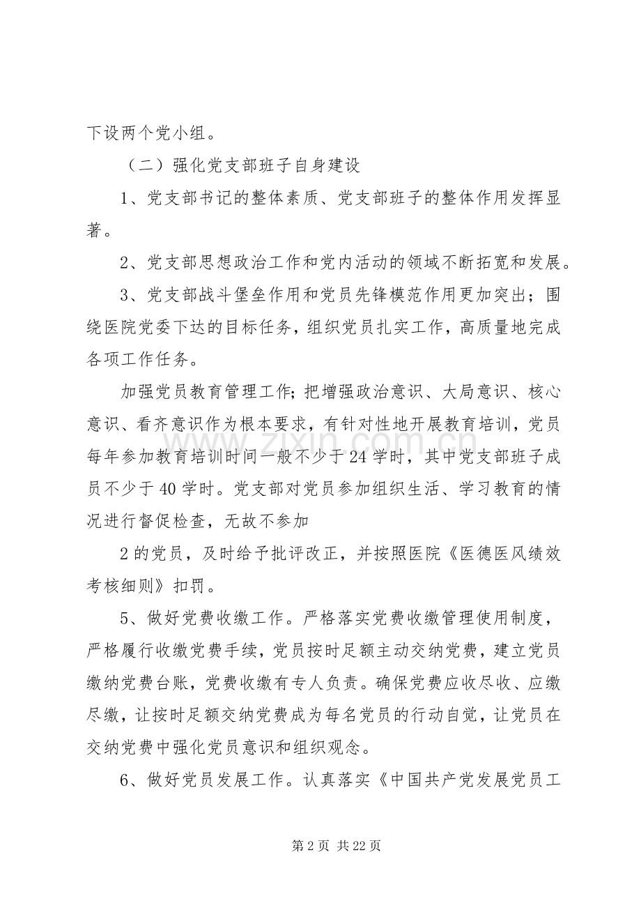 中医院党支部规范化建设实施方案.docx_第2页