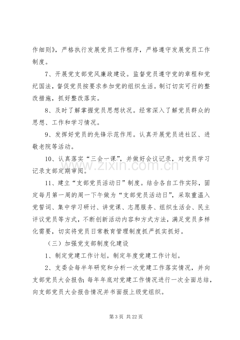 中医院党支部规范化建设实施方案.docx_第3页