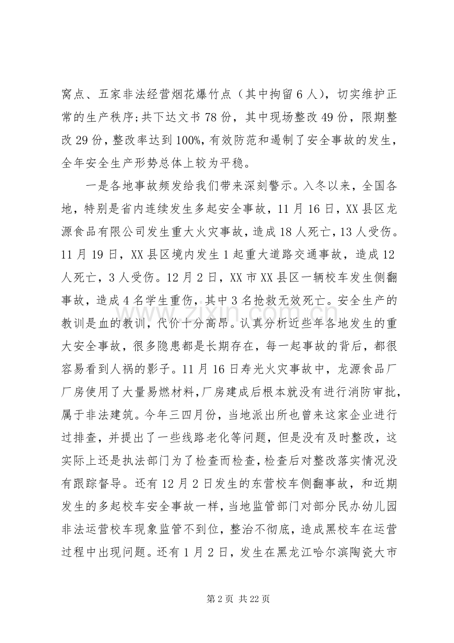 镇安全生产会议讲话稿.docx_第2页