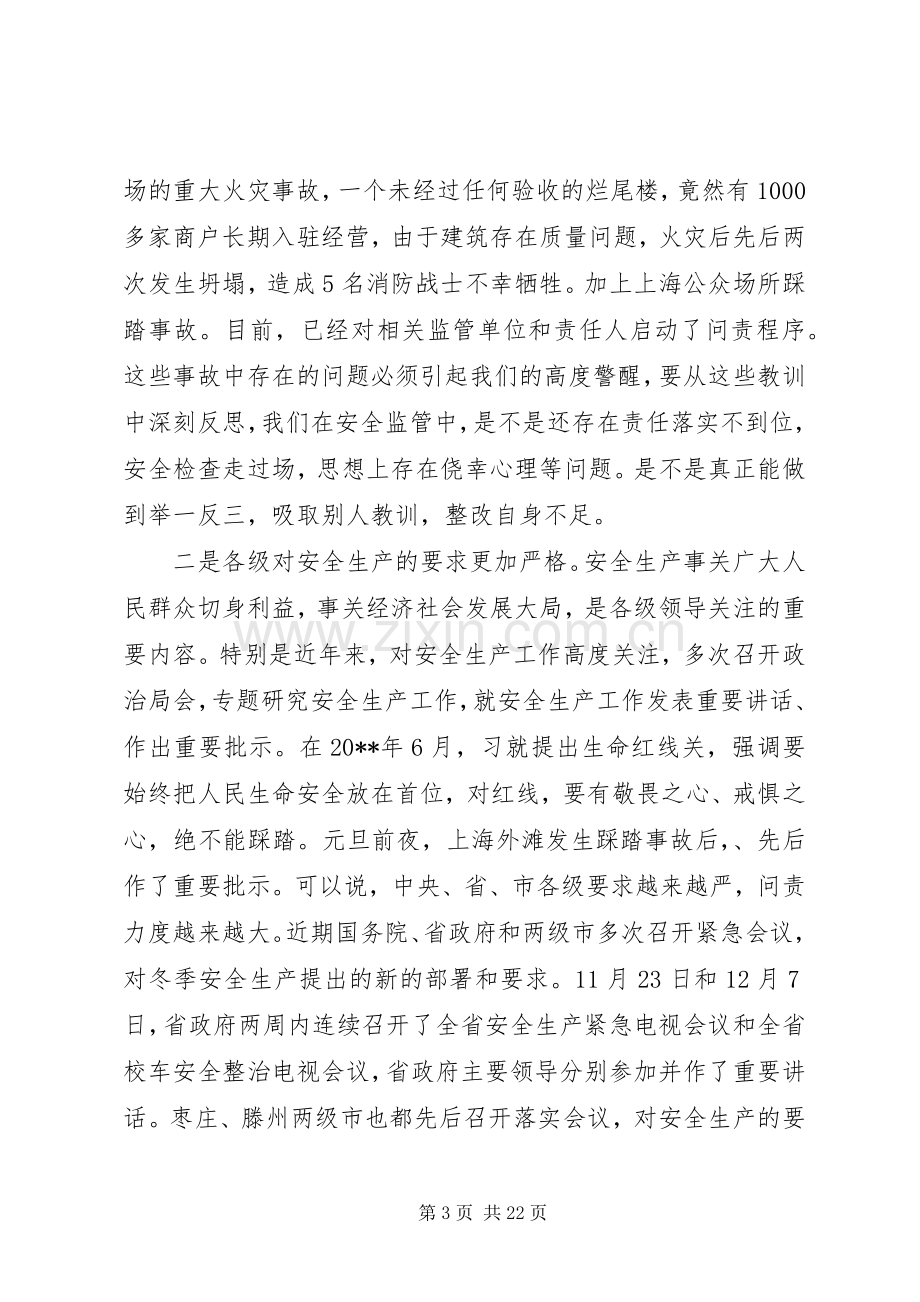 镇安全生产会议讲话稿.docx_第3页