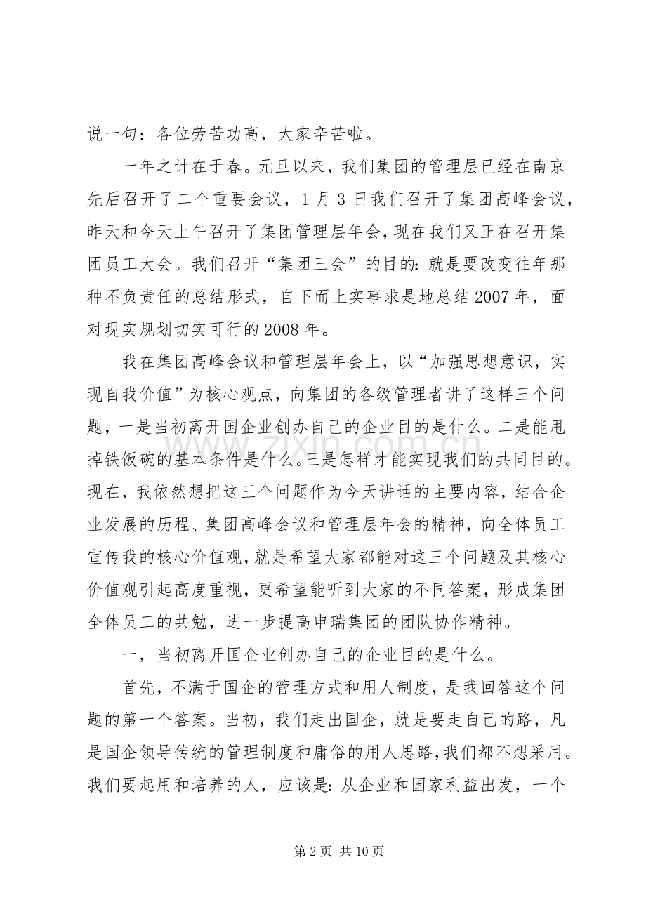 公司老总的新年演讲致辞范文.docx_第2页