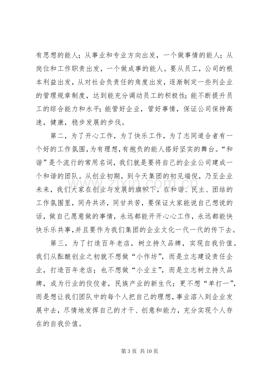 公司老总的新年演讲致辞范文.docx_第3页