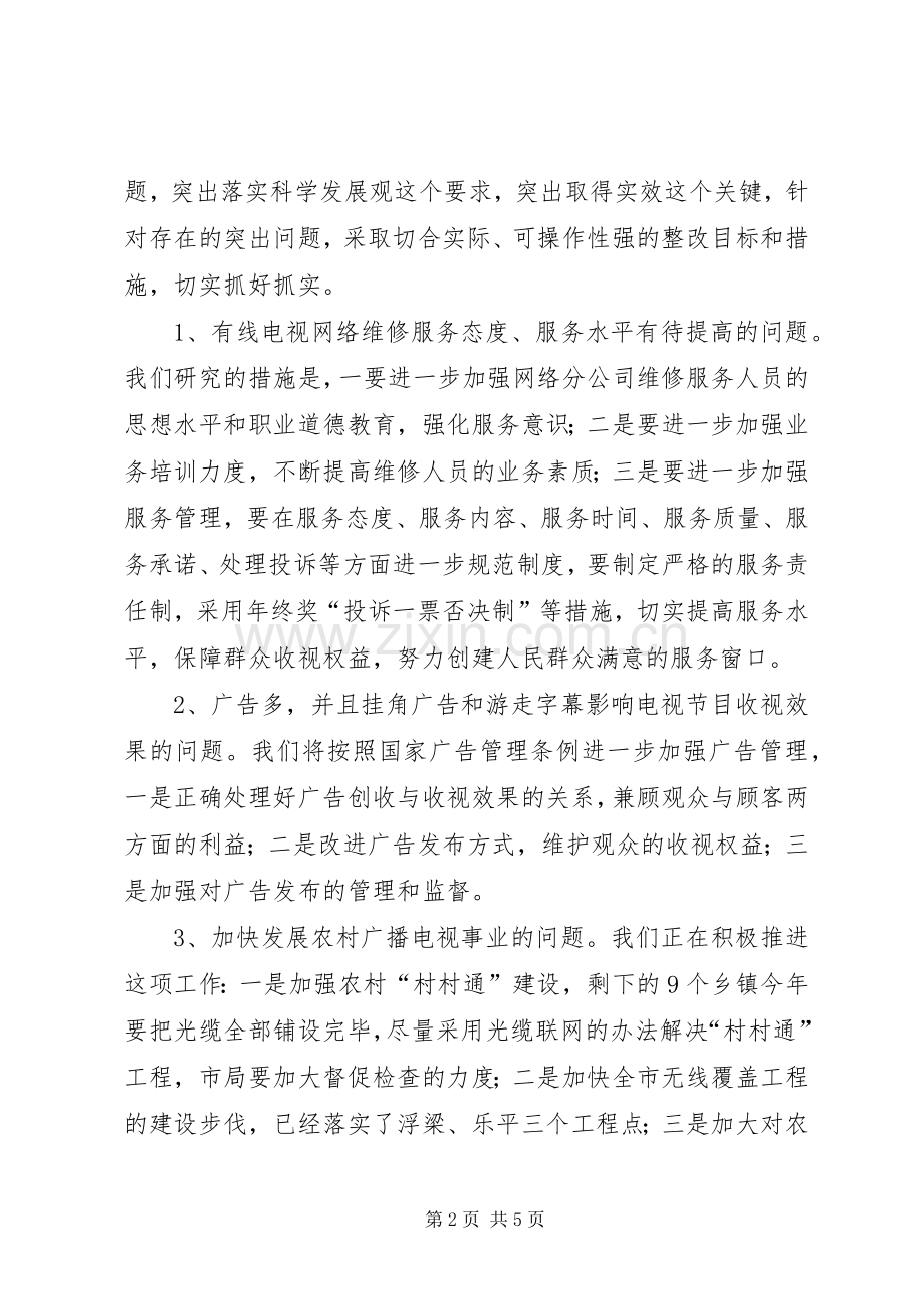 评议政风行风整改工作实施方案-政风行风评议内容.docx_第2页