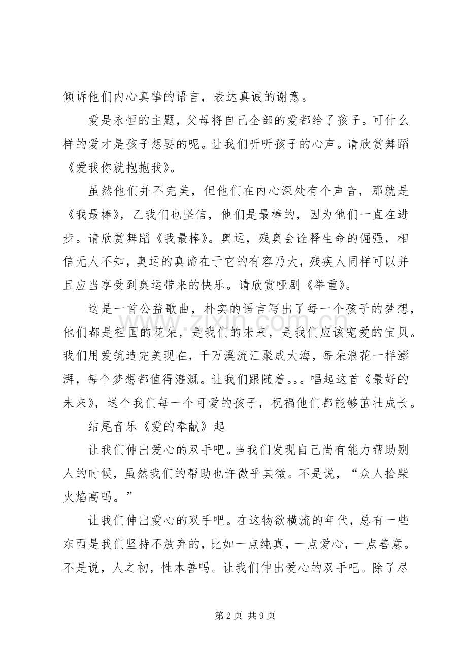 篇一：助残日主持词.docx_第2页