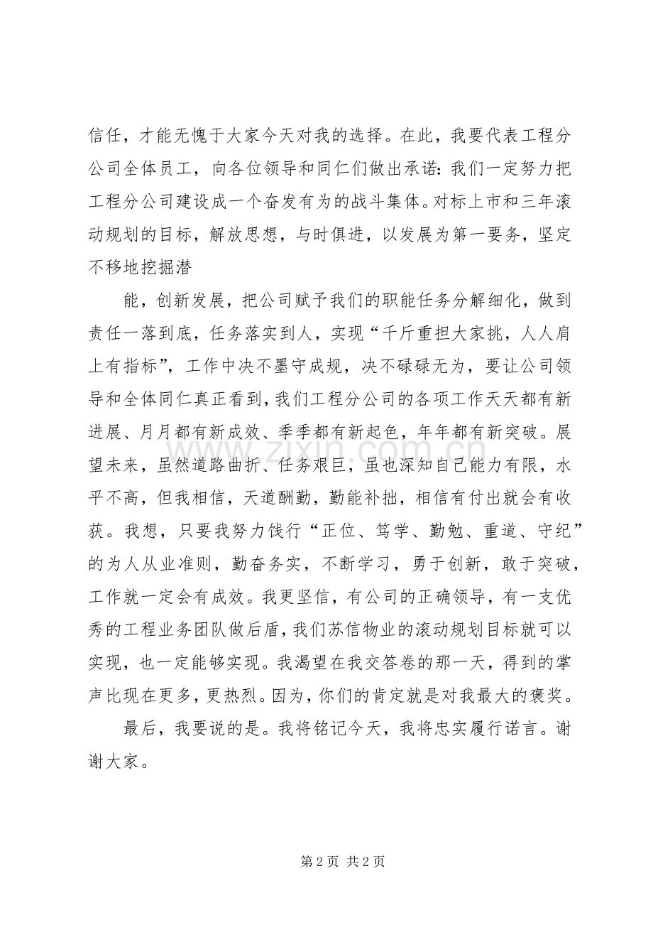 工程分公司负责人任职演讲稿.docx_第2页