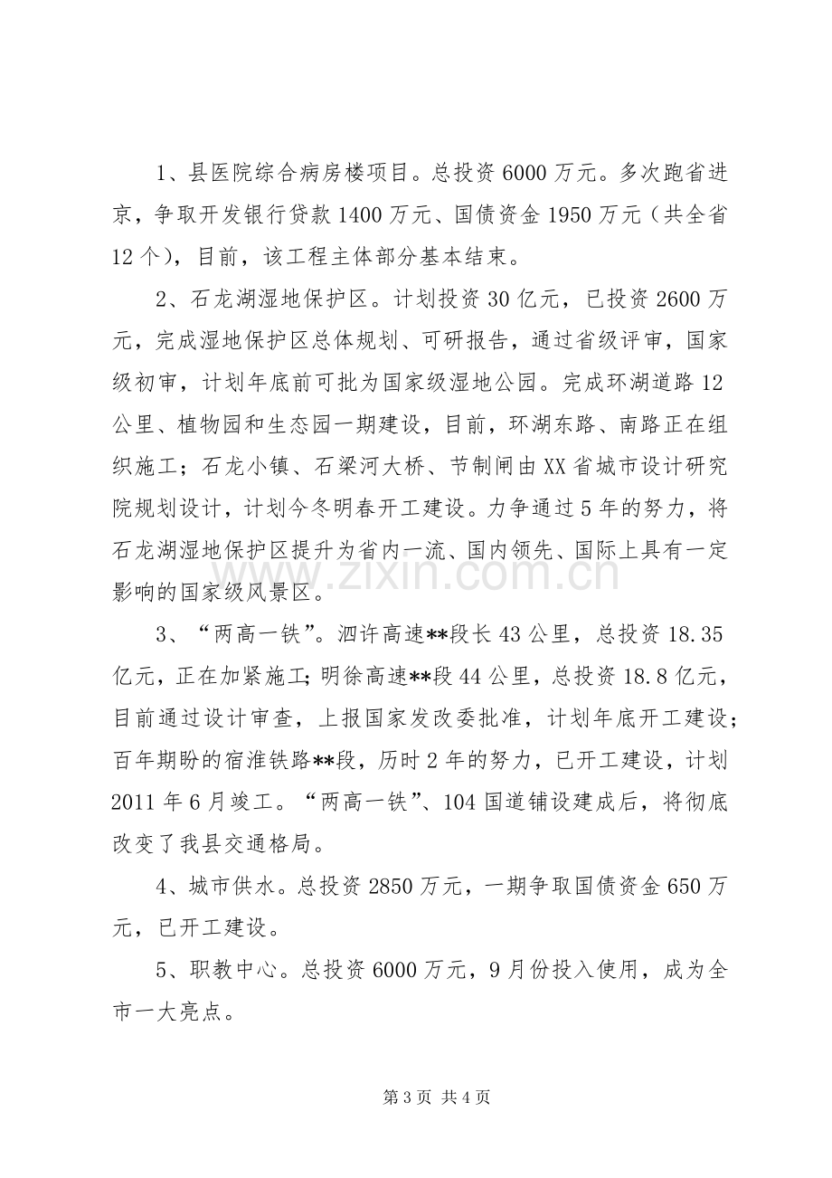 发改委在全县经济形势分析会上发言稿.docx_第3页