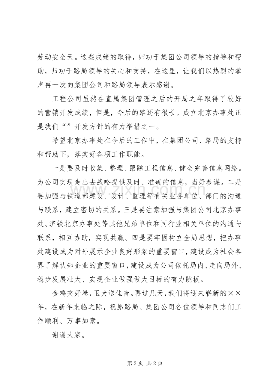 在北京办事处揭牌仪式上的致辞稿.docx_第2页