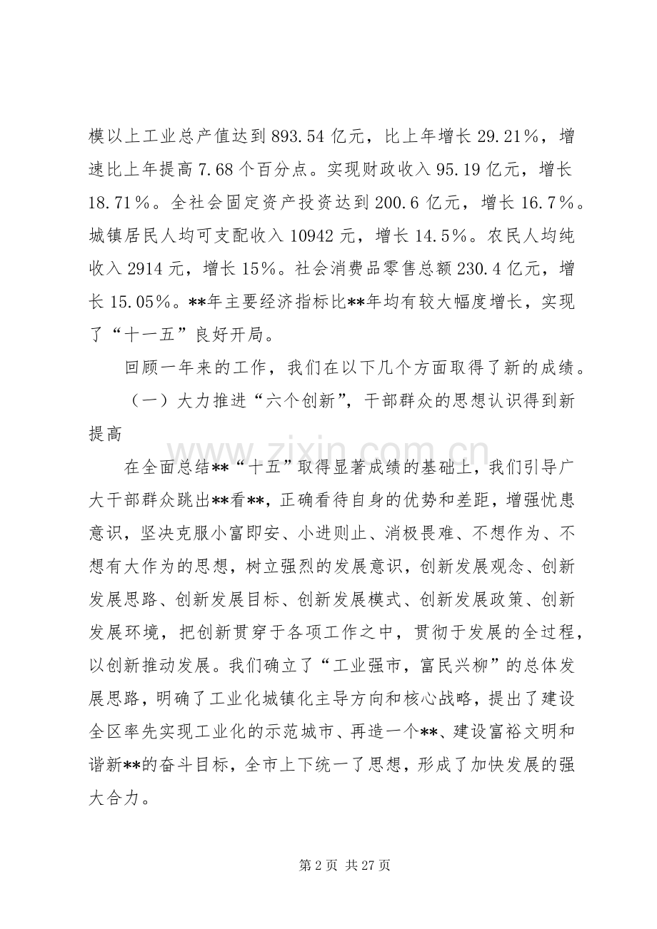 在市委全体会议报告讲话.docx_第2页