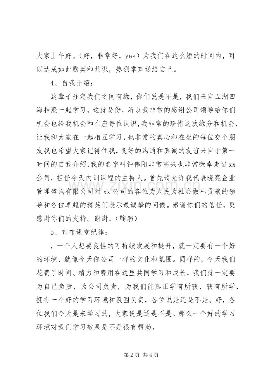 企业培的会议主持稿.docx_第2页