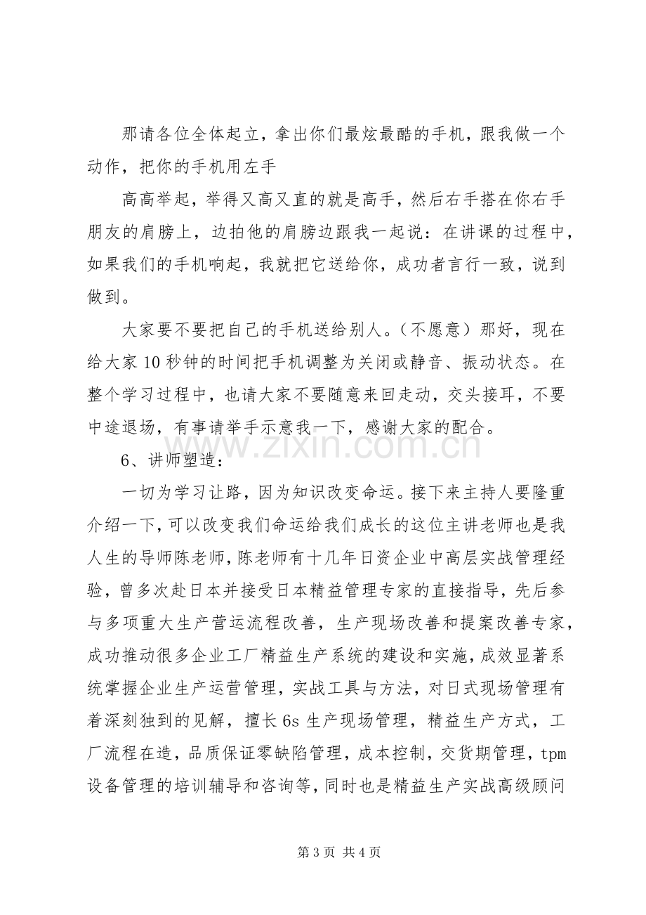 企业培的会议主持稿.docx_第3页