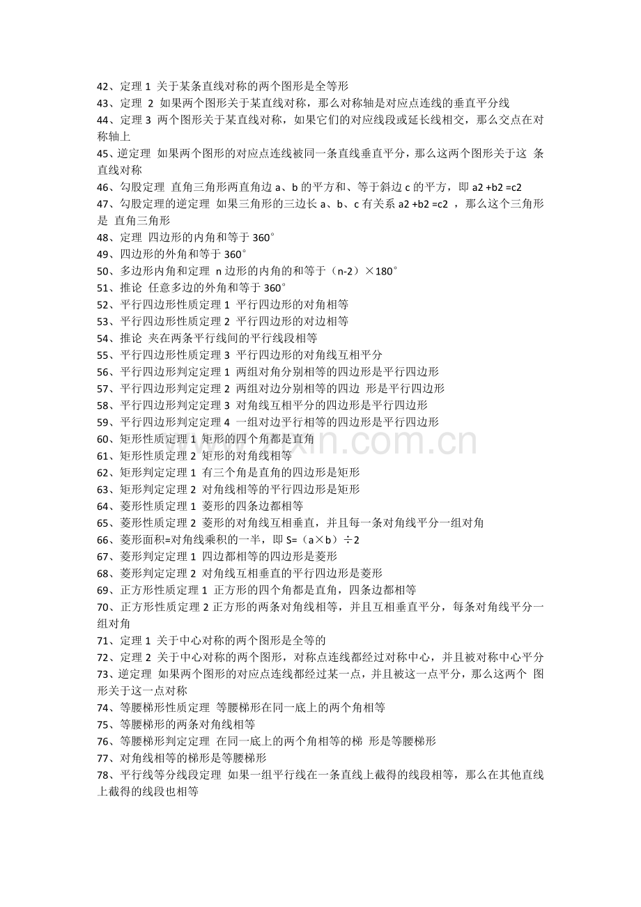 初中数学知识点大全二.docx_第2页