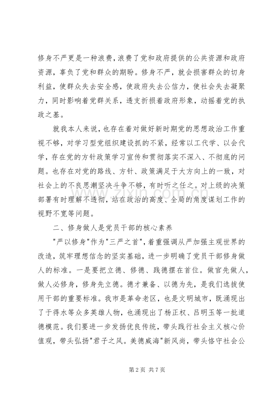 人社局三严三实学习研讨发言材料.docx_第2页