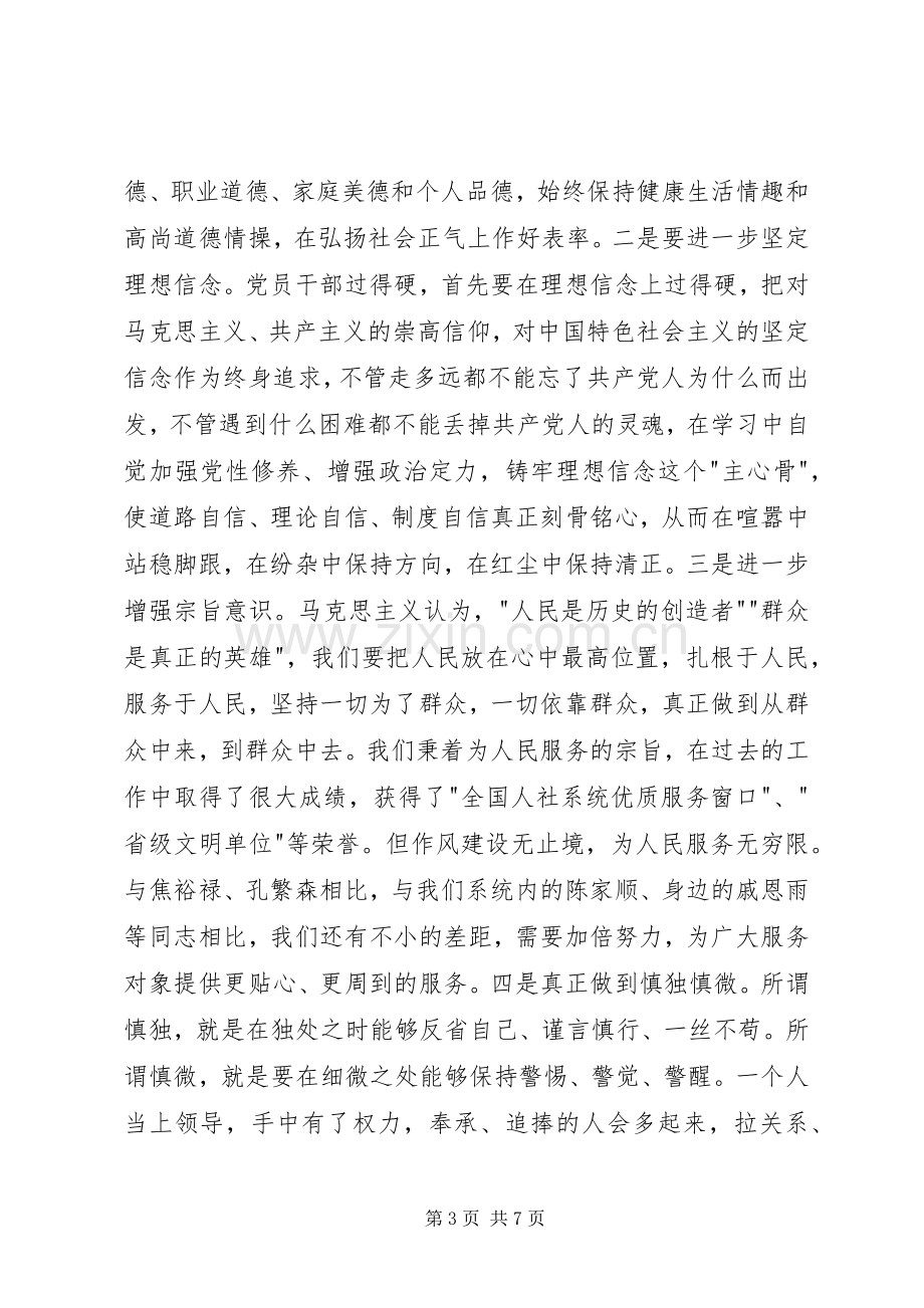 人社局三严三实学习研讨发言材料.docx_第3页