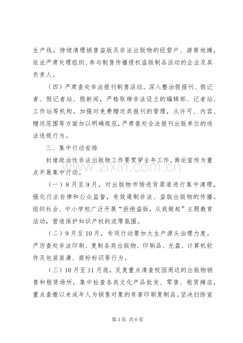 街道年度扫黄打非工作实施方案.docx_第3页