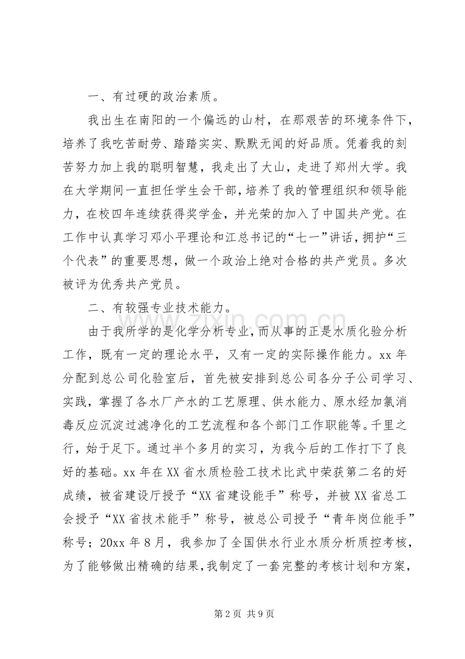 副主任竞职的演说范文.docx_第2页