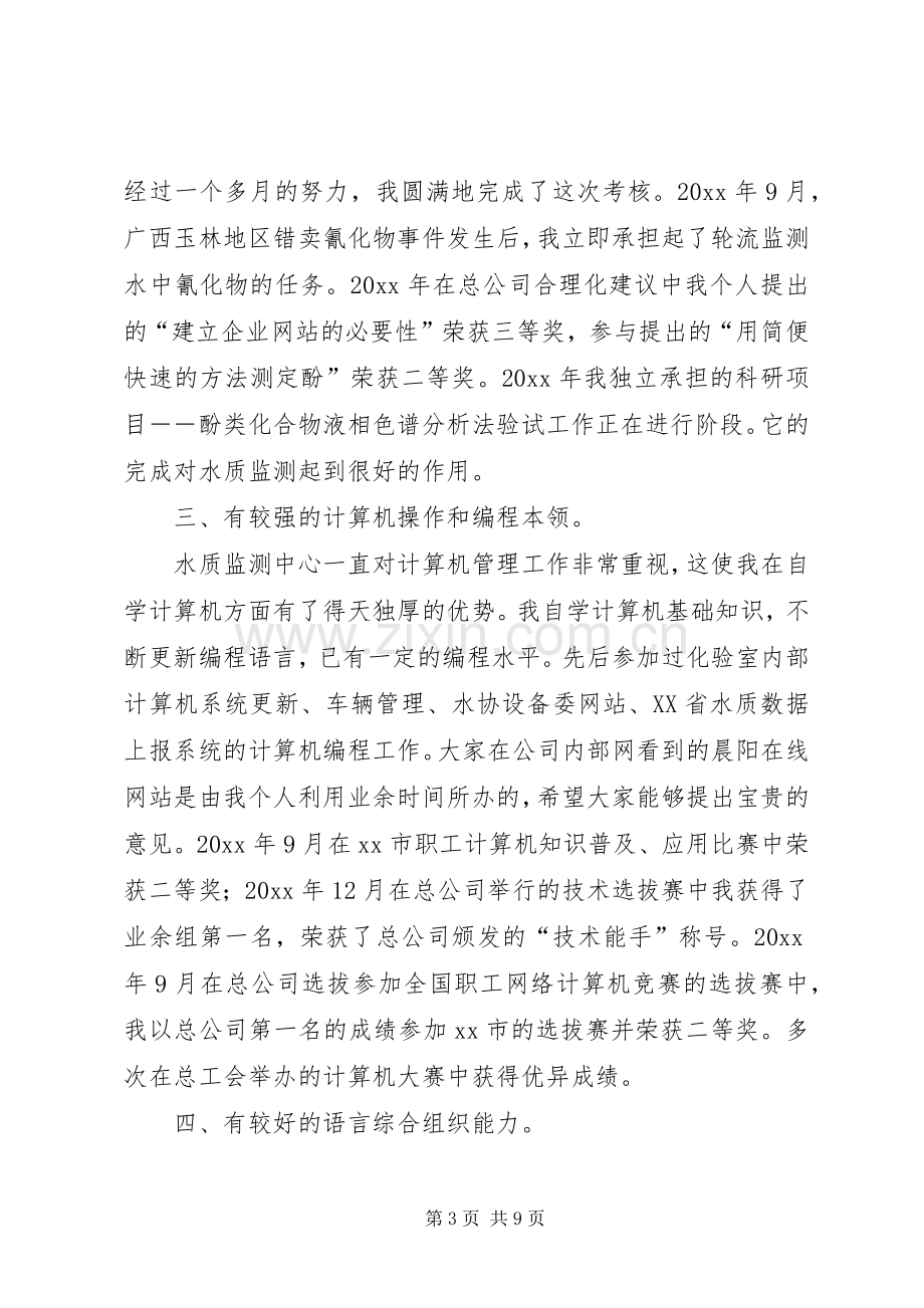 副主任竞职的演说范文.docx_第3页