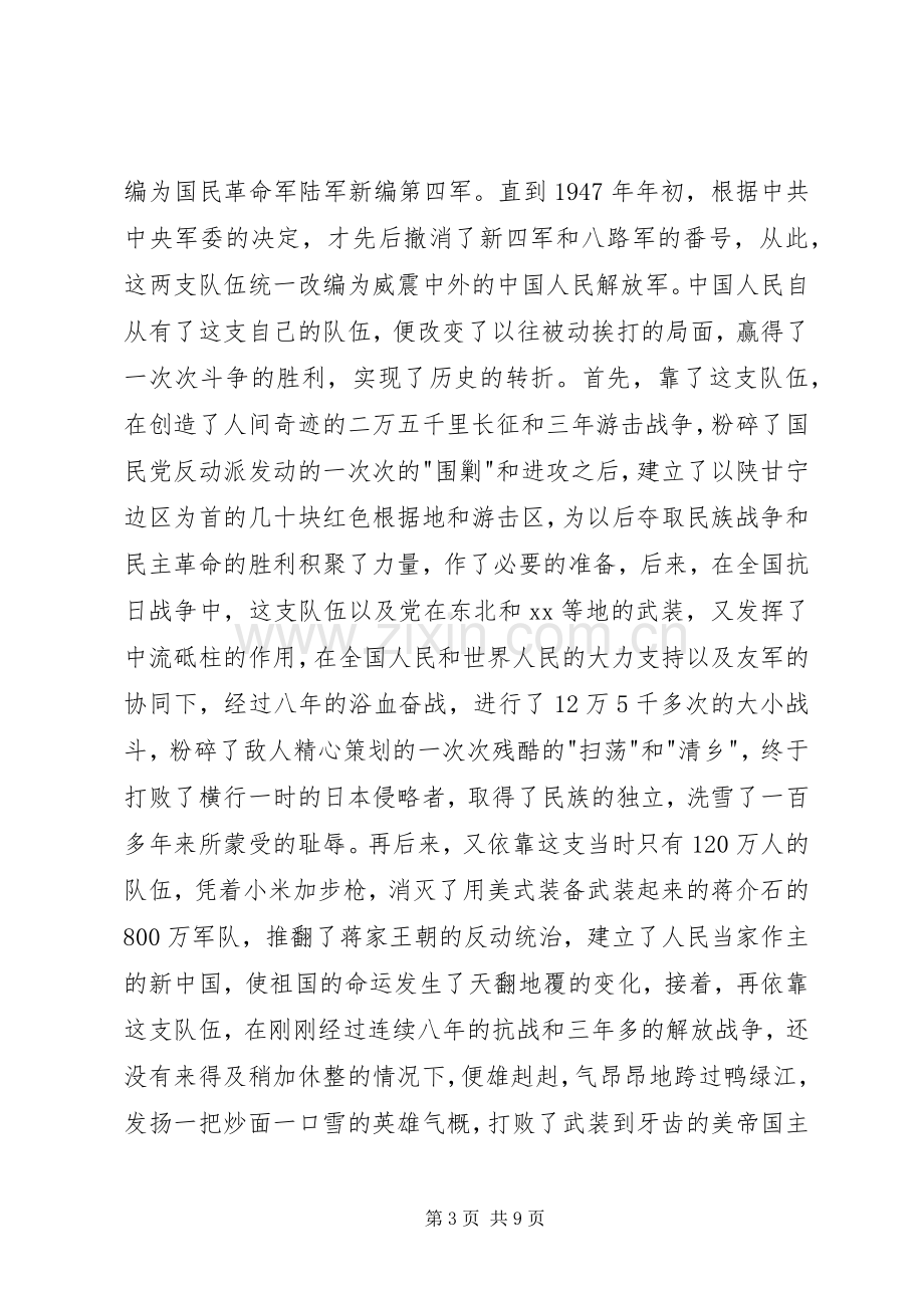 纪念八一建军节演讲稿.docx_第3页