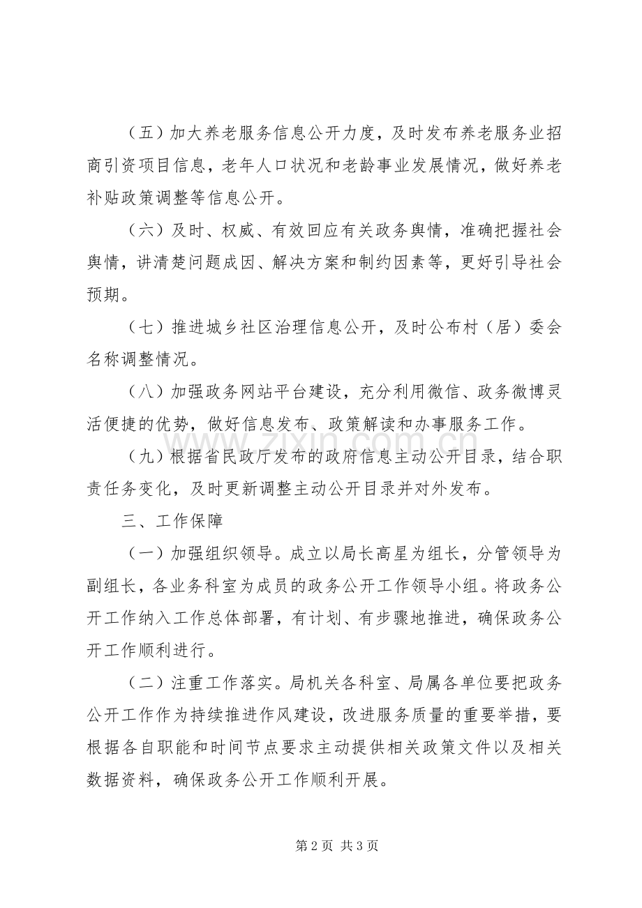 民政局XX年政务公开工作实施方案.docx_第2页