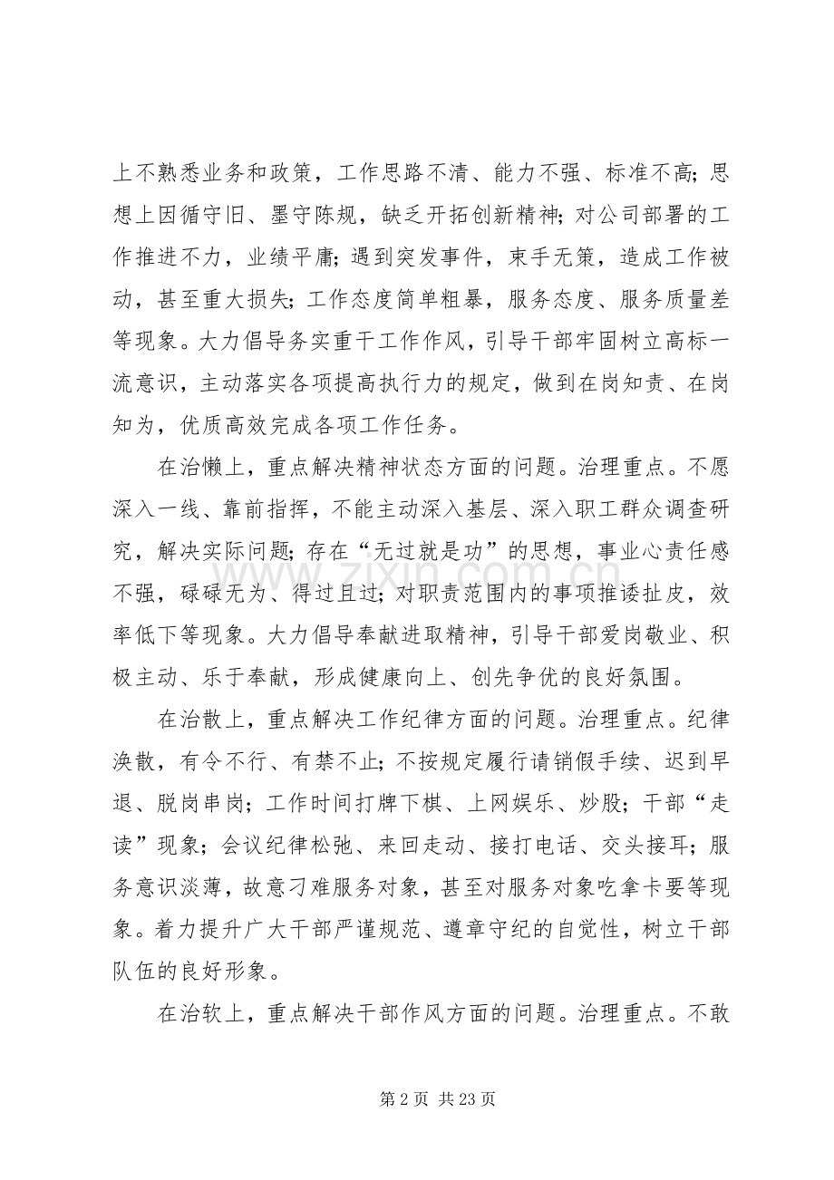 公司主题活动实施方案.docx_第2页