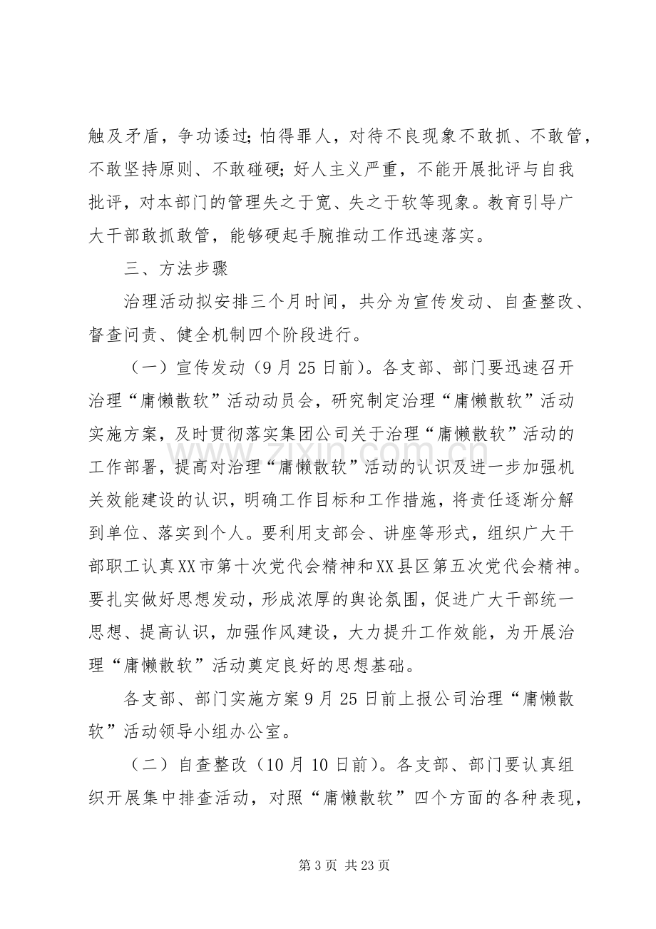 公司主题活动实施方案.docx_第3页