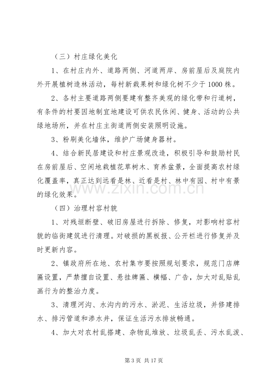 村庄环境整治实施方案.docx_第3页