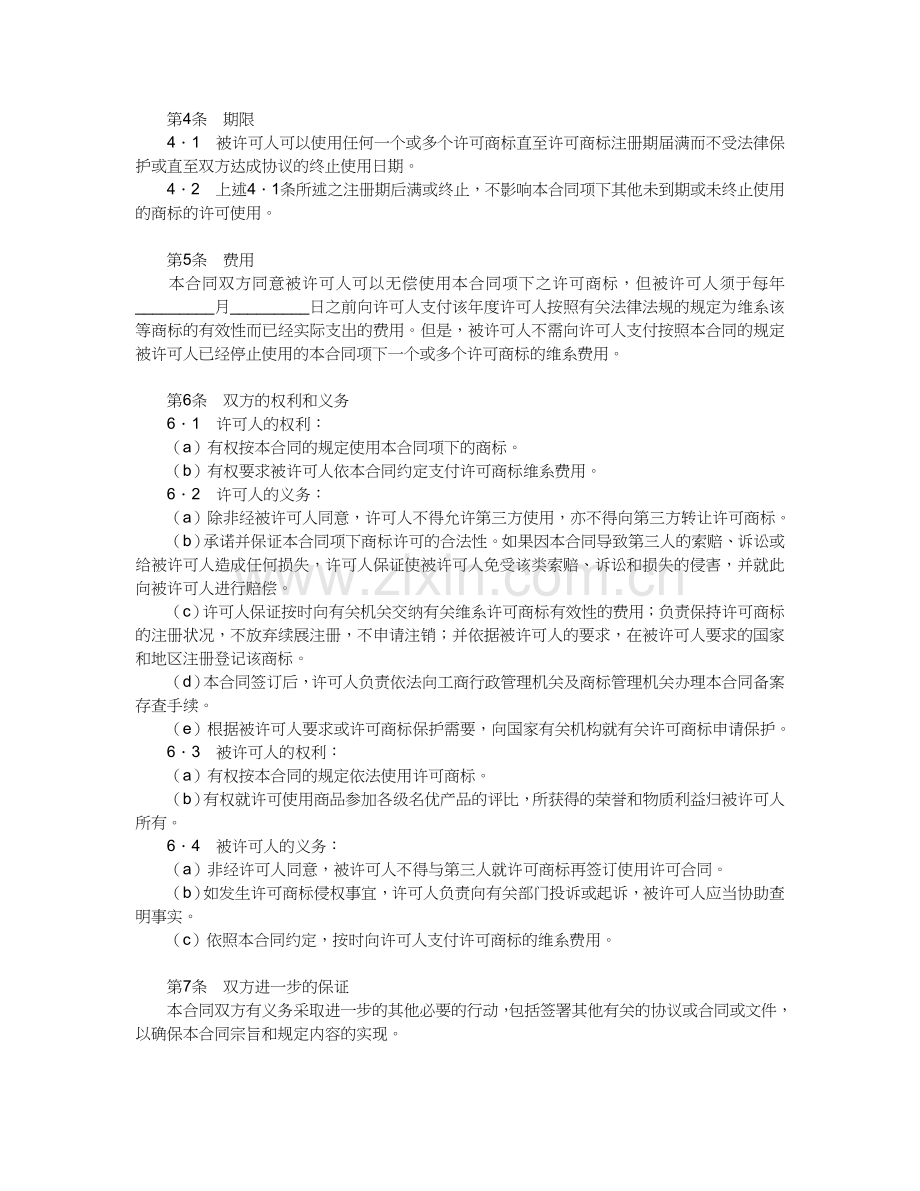 商标许可使用合同.doc_第2页