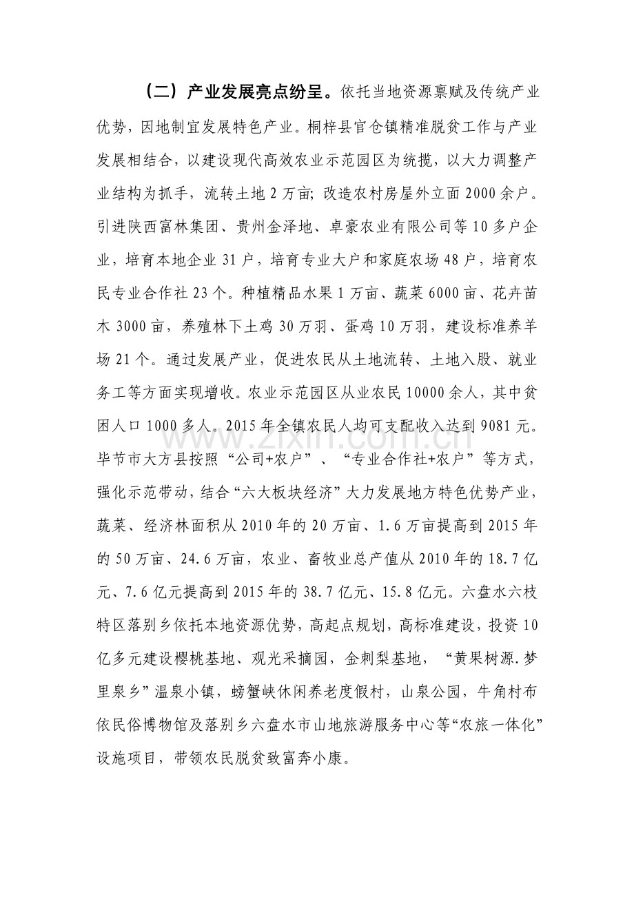 关于精准扶贫工作的考察调研报告.doc_第2页