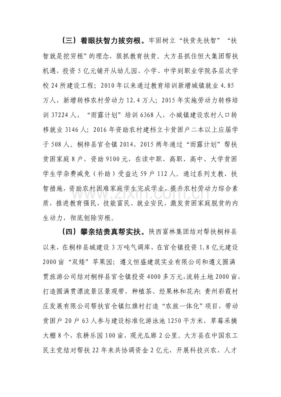 关于精准扶贫工作的考察调研报告.doc_第3页