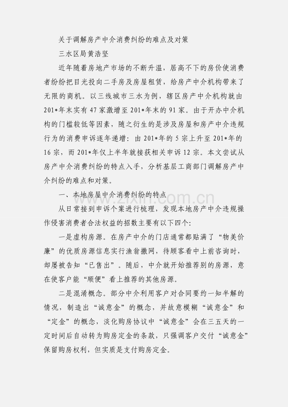 房产中介门店管理的8点经验.docx_第3页