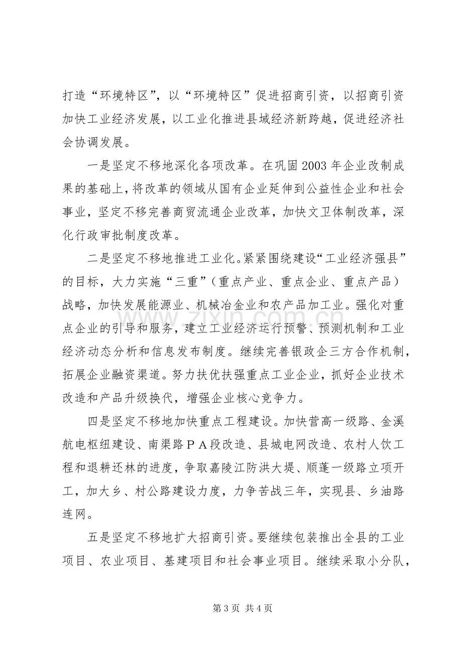 县长在各界人士新年茶话会上的讲话.docx_第3页